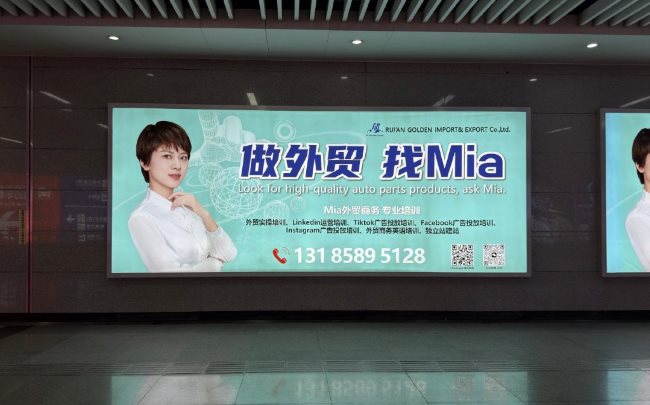 温州南站交通枢纽外贸培训打了广告