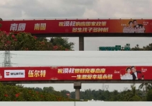 海南高速跨线桥大牌广告:漠叔婚礼刷屏,名企借势祝福