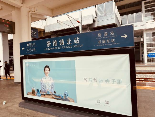 景德镇北站站台层灯箱广告，本地瓷器品牌弄子里正在刊登中