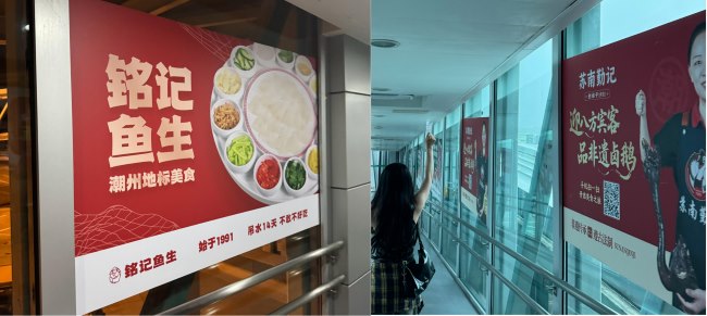 潮汕本地鱼生和卤鹅餐饮品牌作为招牌特色菜登录潮汕机场展示广告