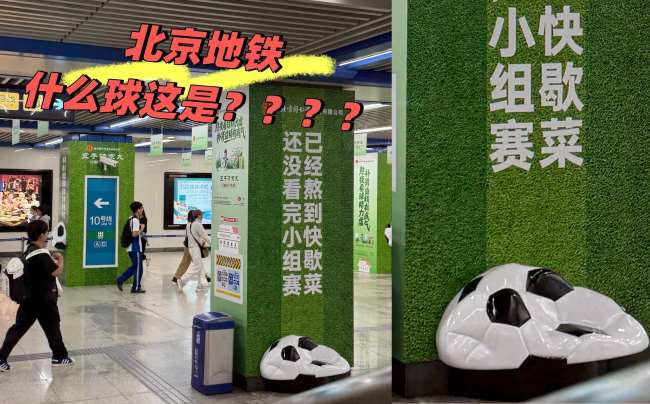 北京地铁双井站换乘通道区域同仁堂世界杯期间的创意包柱广告案例实拍图合集