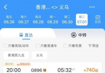 沪港高铁动卧新增义乌站：11小时“夕发朝至”通道上的品牌机遇