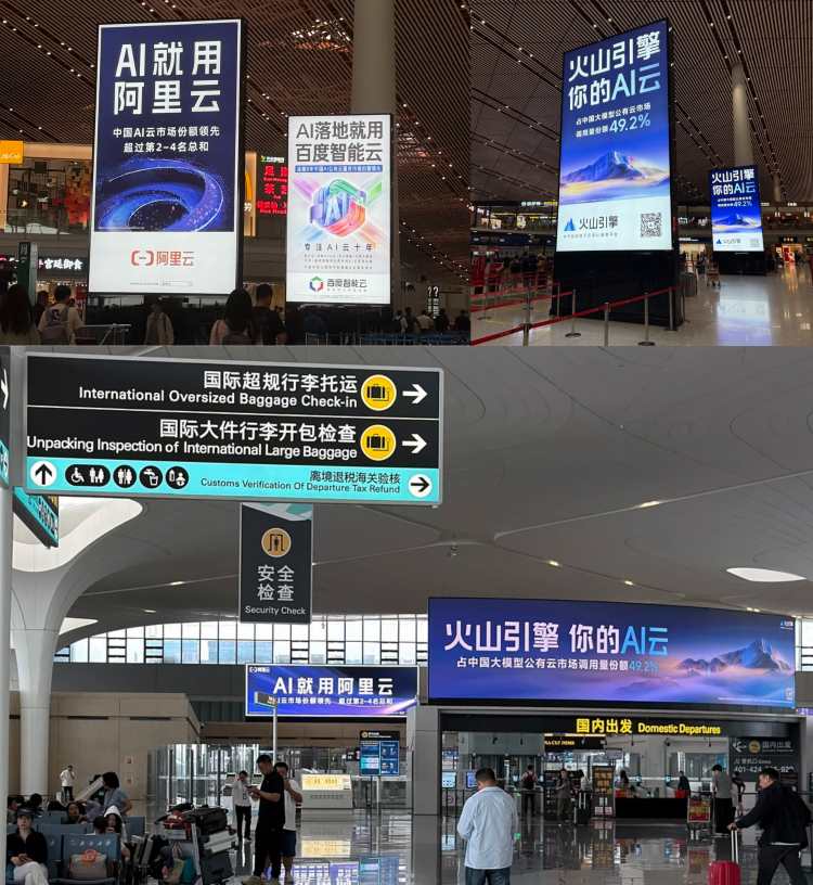 上海虹桥高铁站天翼云、移动云、华为云的广告都发布在了候车大厅的大型灯箱广告位上