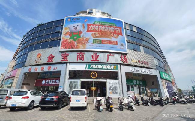南京金宝商业广场LED大屏 