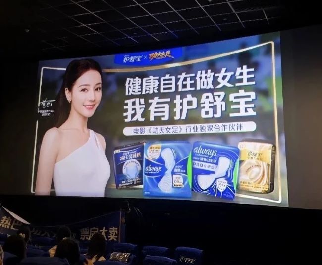 护舒宝携手迪丽热巴邀影迷相聚上海观看电影《功夫女足》
