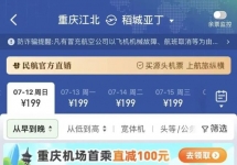 2026暑运机票预订增89%,登机牌广告位使用量同步走高