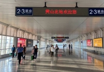 黄山北站天桥灯箱广告:徽商银行祁门红茶等品牌集中投放