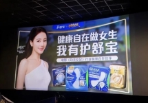 护舒宝包场功夫女足观影：映前广告+线下活动的组合打法