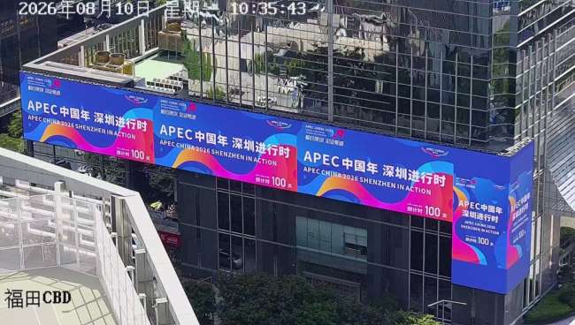 深圳福田纵横视窗LED喜迎APEC倒计时100天宣传广告片