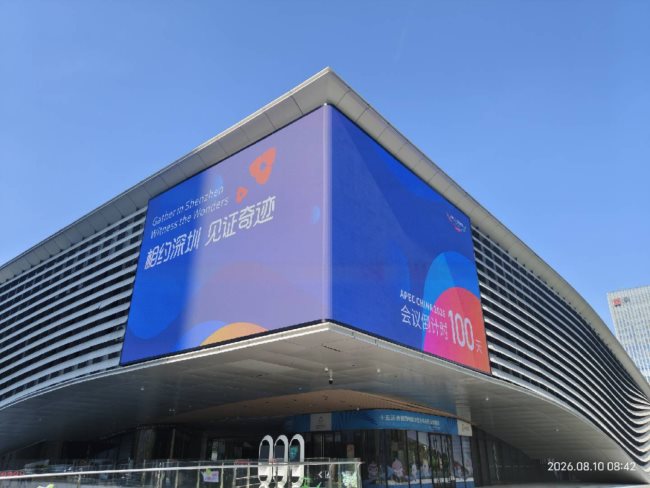 深圳宝安湾区之眼广场大屏承接APEC CHINA 2026“相约深圳 见证奇迹”倒计时100天主题广告