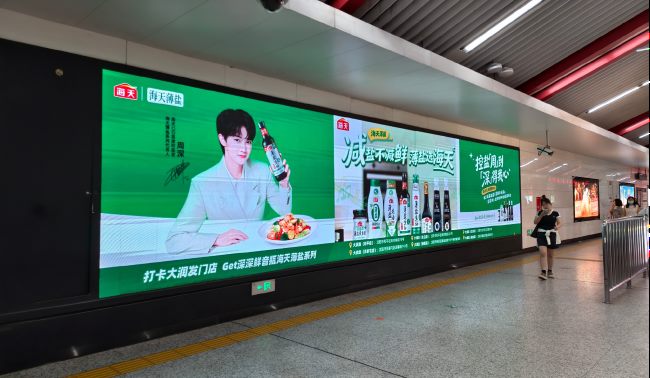 2026年7月周深沈阳演唱会期间，其代言的海天味业为代言人在中街站投放大屏广告