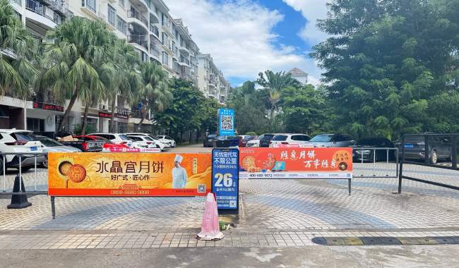 中秋国庆将至，水晶宫月饼以及胜意等月饼品牌选择海口社区停车场道闸灯箱广告牌宣传