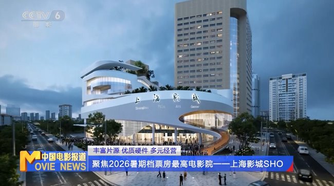 2026暑期档影院票房前三：上海影城SHO领跑，映前广告价值凸显