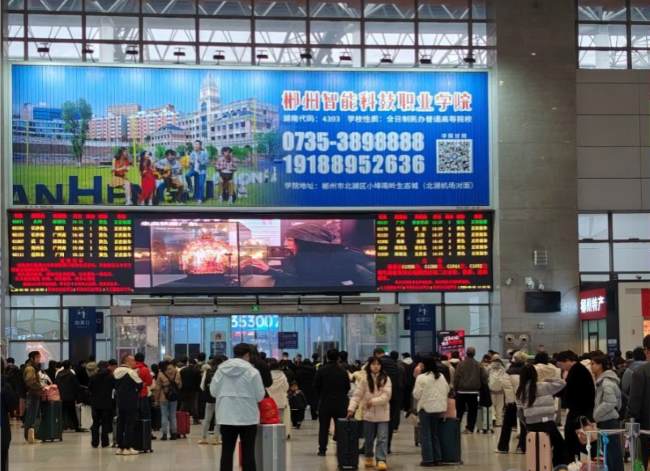 图为郴州智能科技职业学院发布在郴州西站高铁候车大厅的广告牌