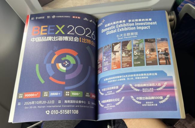 图为2026年9月南方航空杂志，BEEX 2026中国品牌出海博览会杂志跨页广告实拍图