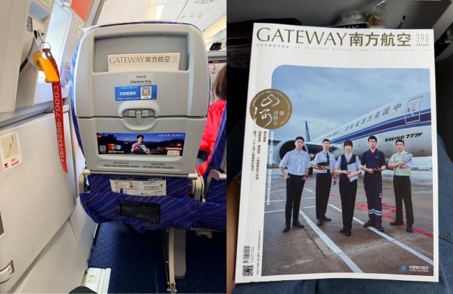 图为2026年9月拍摄的南方航空机场内场景图，机载杂志位于座椅正前方