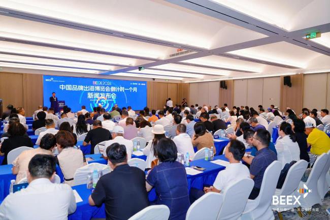 图为BEEX2O26中国品牌出海博览会倒计时一个月新闻发布会