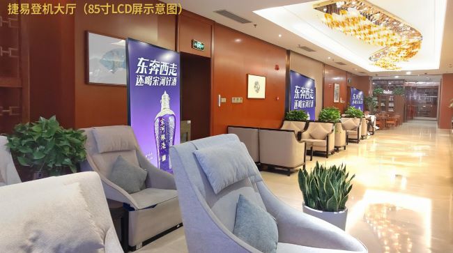 图为新郑机场捷易登机大厅(85寸LCD屏示意图)，软席沙发旁静静伫立的刷屏机