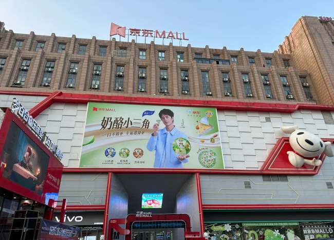 妙可蓝多发布在京东MALL户外大屏广告案例实拍图