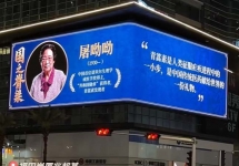 深圳LED大屏换上科学家海报，城市黄金广告位致敬国之脊梁