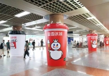 广州地铁创意包柱：蜜雪冰城东山口站巨型咖啡杯