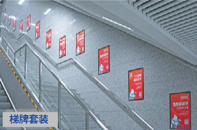 杭州地铁2、4号线梯牌广告