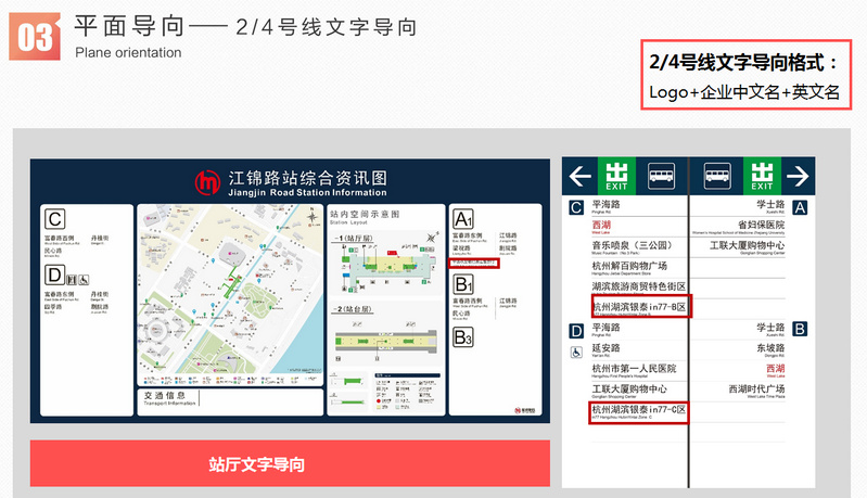 杭州地铁2、4号线文字导向广告