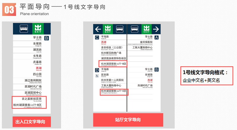 杭州地铁2、4号线文字导向广告2